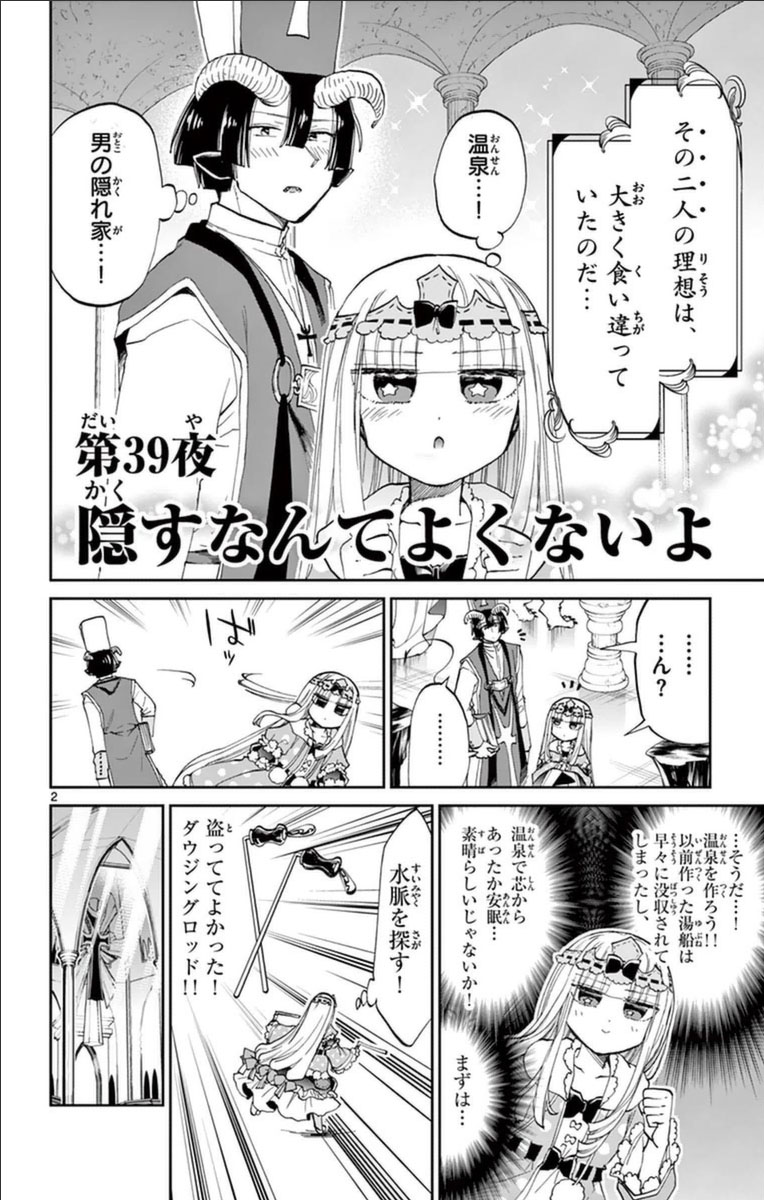 魔王城でおやすみ 第39話 - Page 2