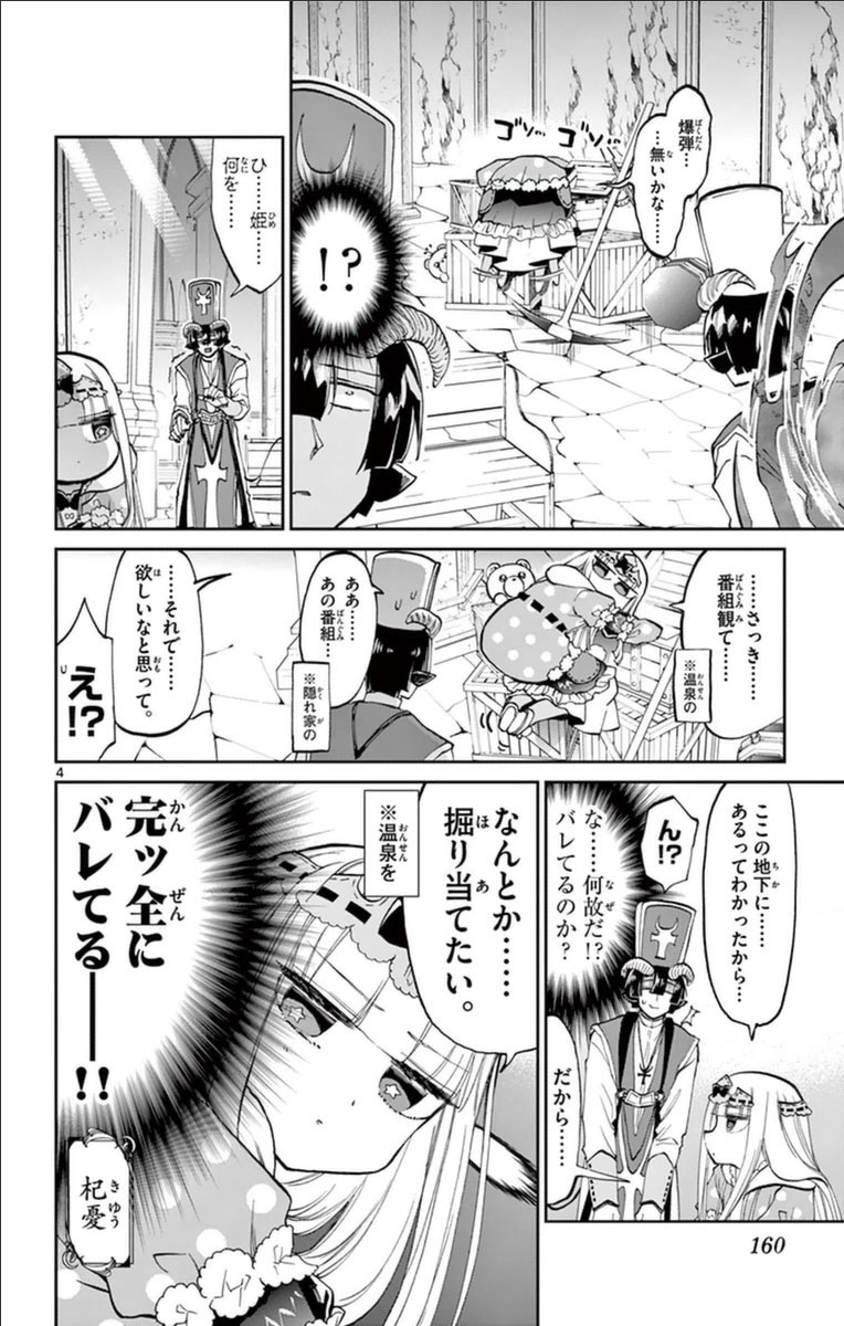 魔王城でおやすみ 第39話 - Page 5