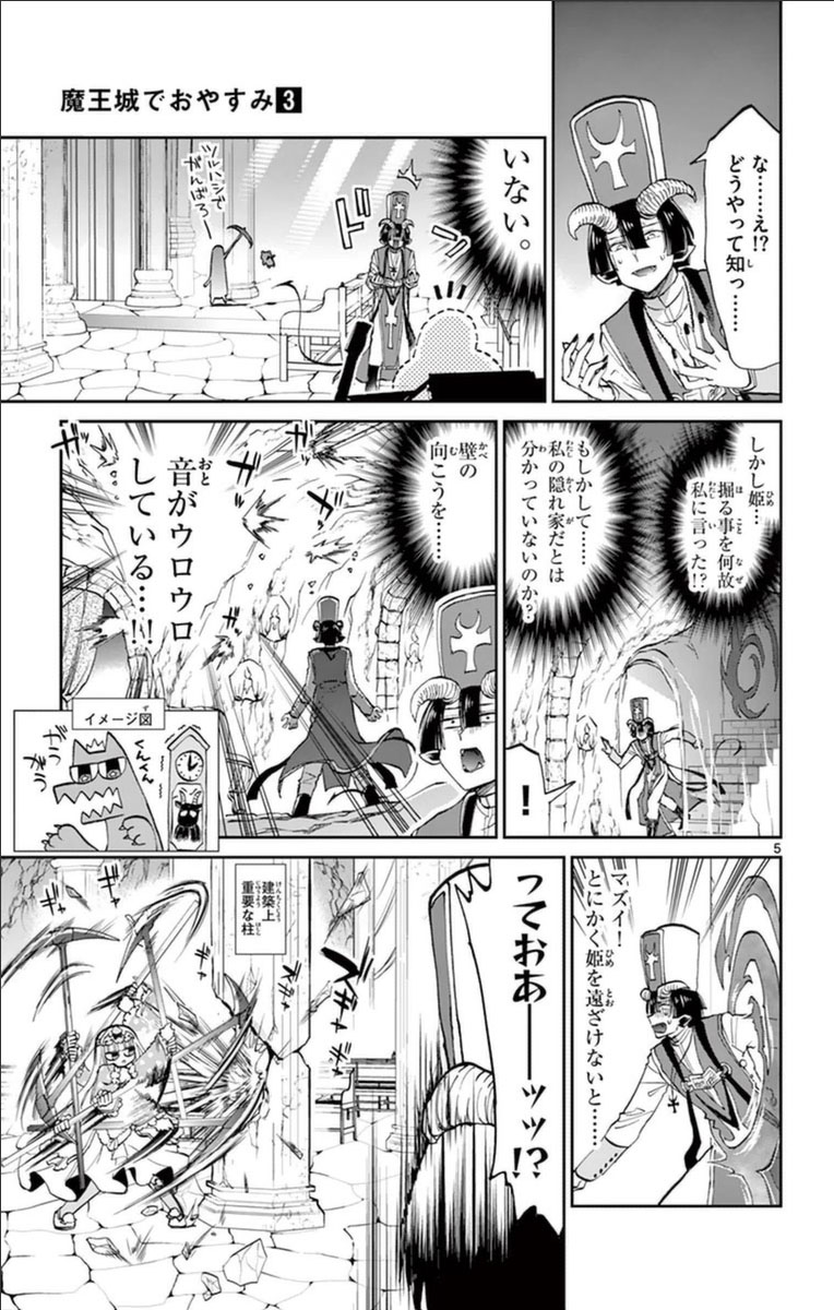 魔王城でおやすみ 第39話 - Page 5