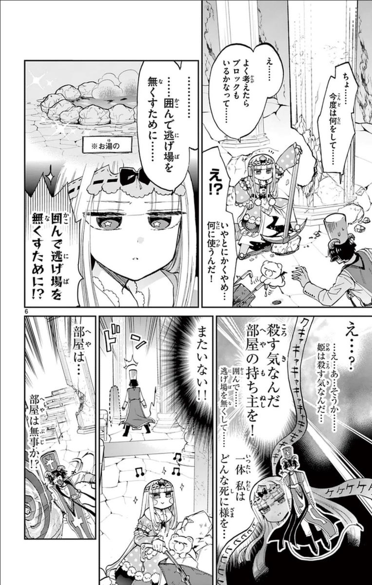 魔王城でおやすみ 第39話 - Page 7