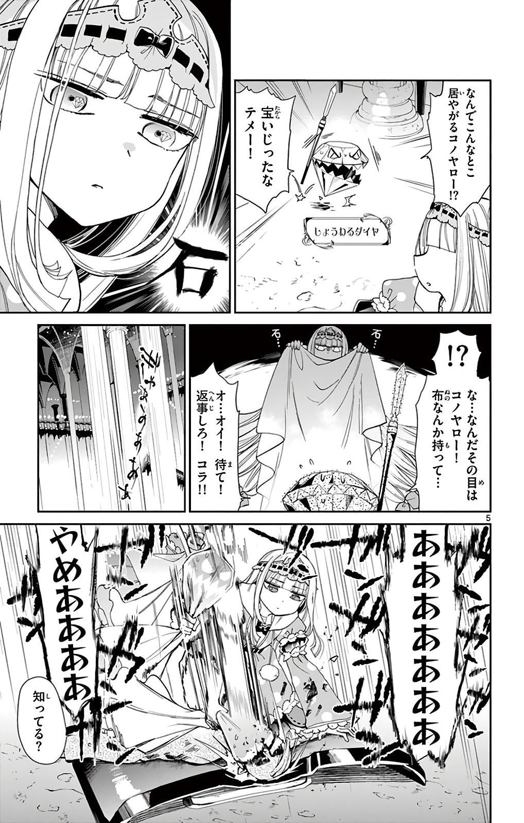 魔王城でおやすみ 第4話 - Page 5