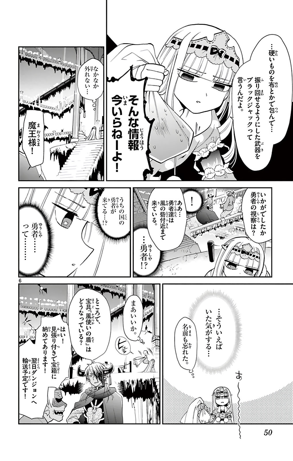 魔王城でおやすみ 第4話 - Page 6