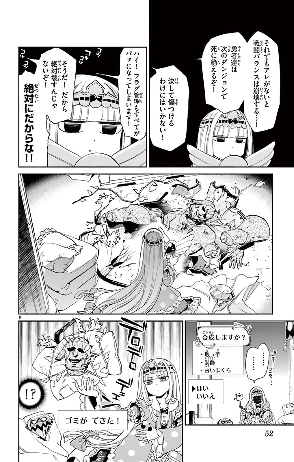 魔王城でおやすみ 第4話 - Page 8