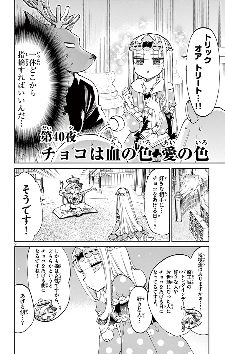 魔王城でおやすみ 第40話 - Page 3