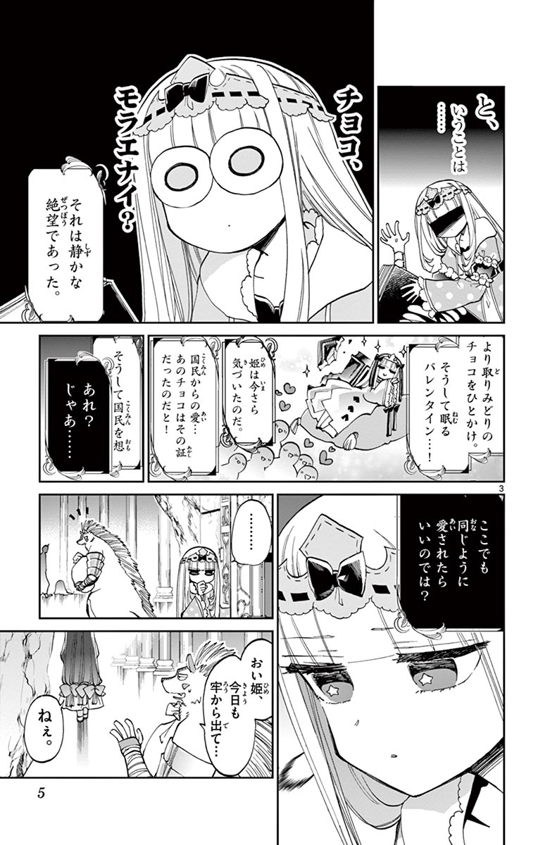 魔王城でおやすみ 第40話 - Page 3