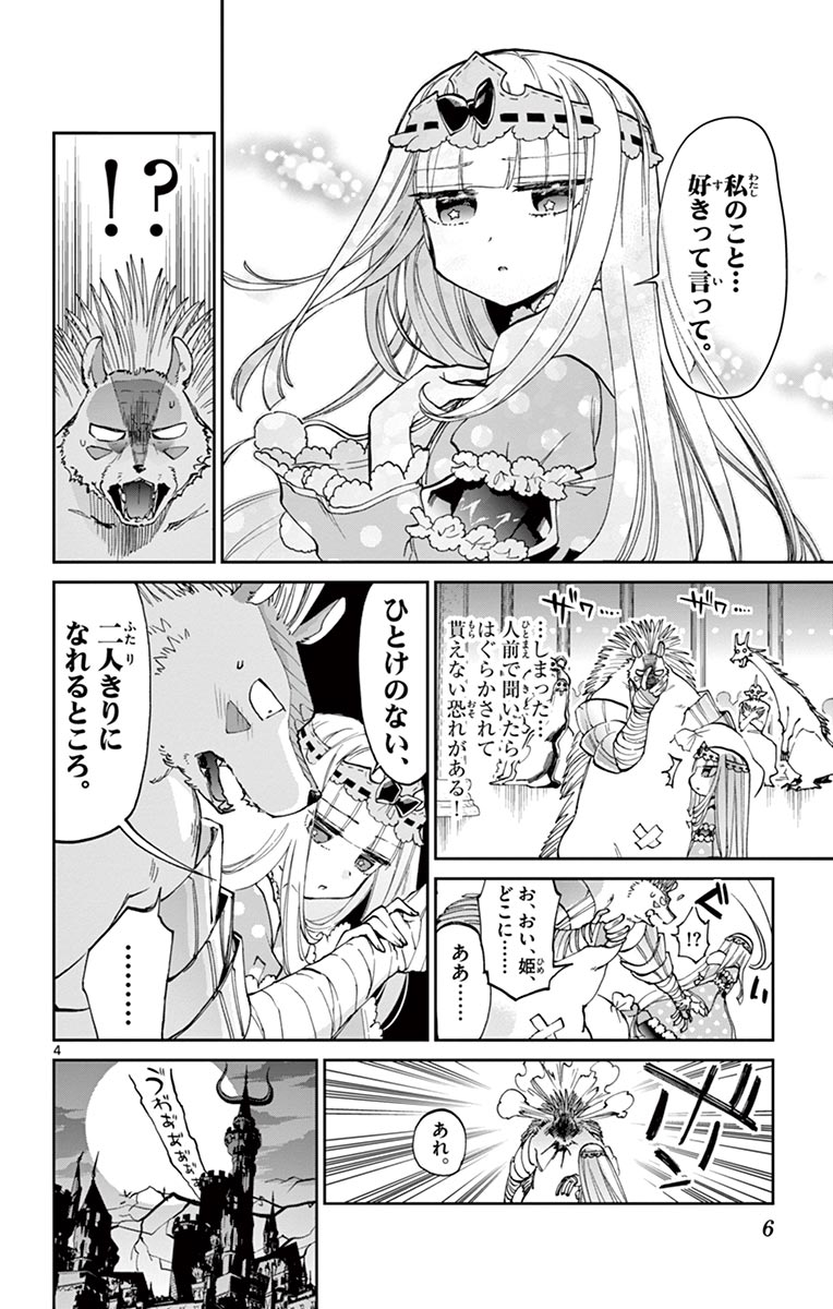 魔王城でおやすみ 第40話 - Page 5