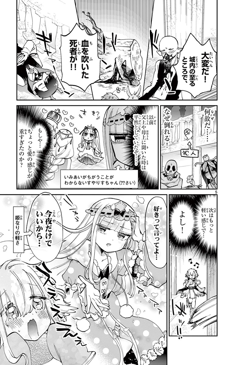 魔王城でおやすみ 第40話 - Page 6