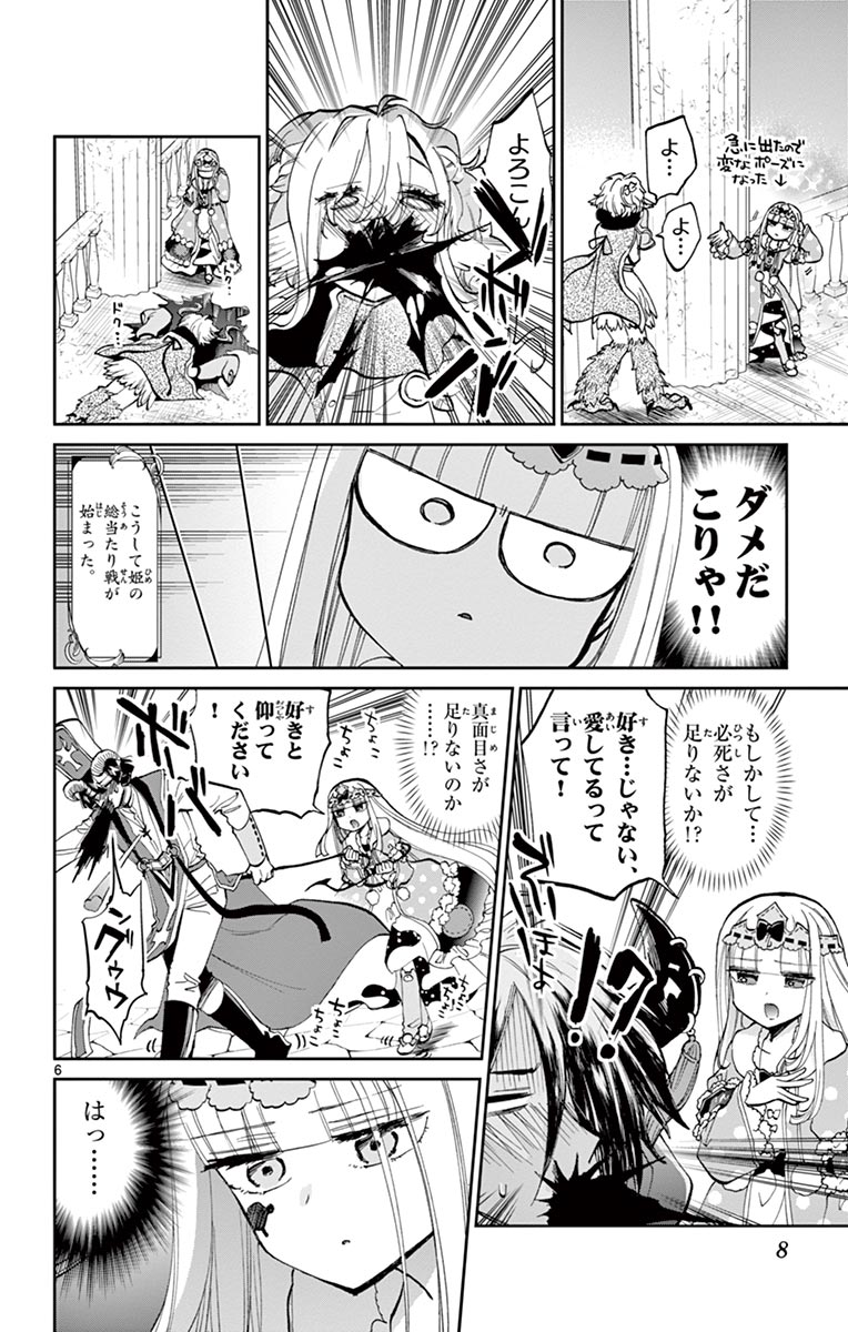 魔王城でおやすみ 第40話 - Page 7