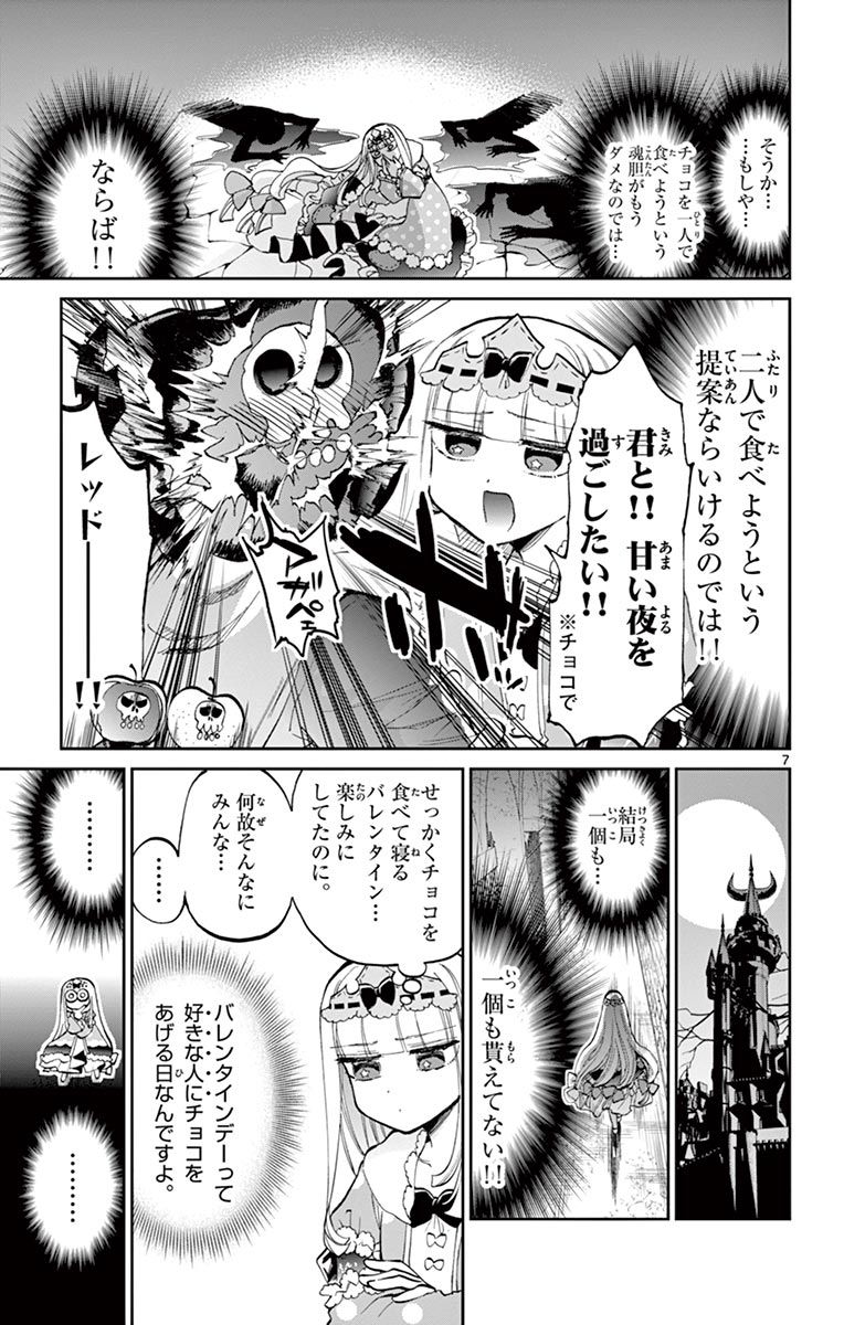 魔王城でおやすみ 第40話 - Page 8