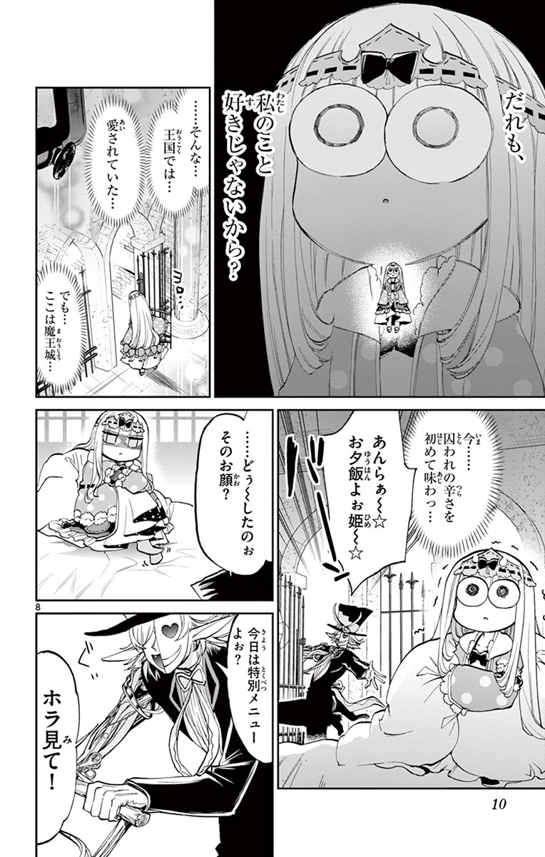 魔王城でおやすみ 第40話 - Page 9