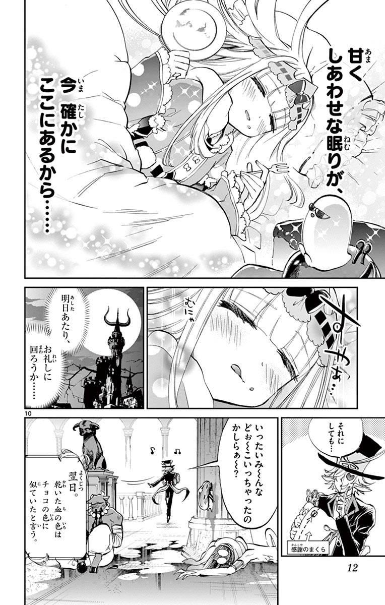 魔王城でおやすみ 第40話 - Page 10