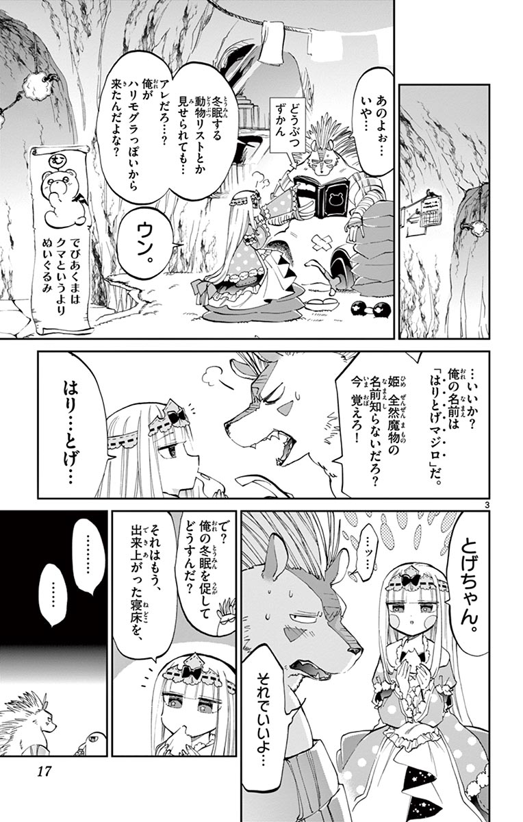 魔王城でおやすみ 第41話 - Page 3