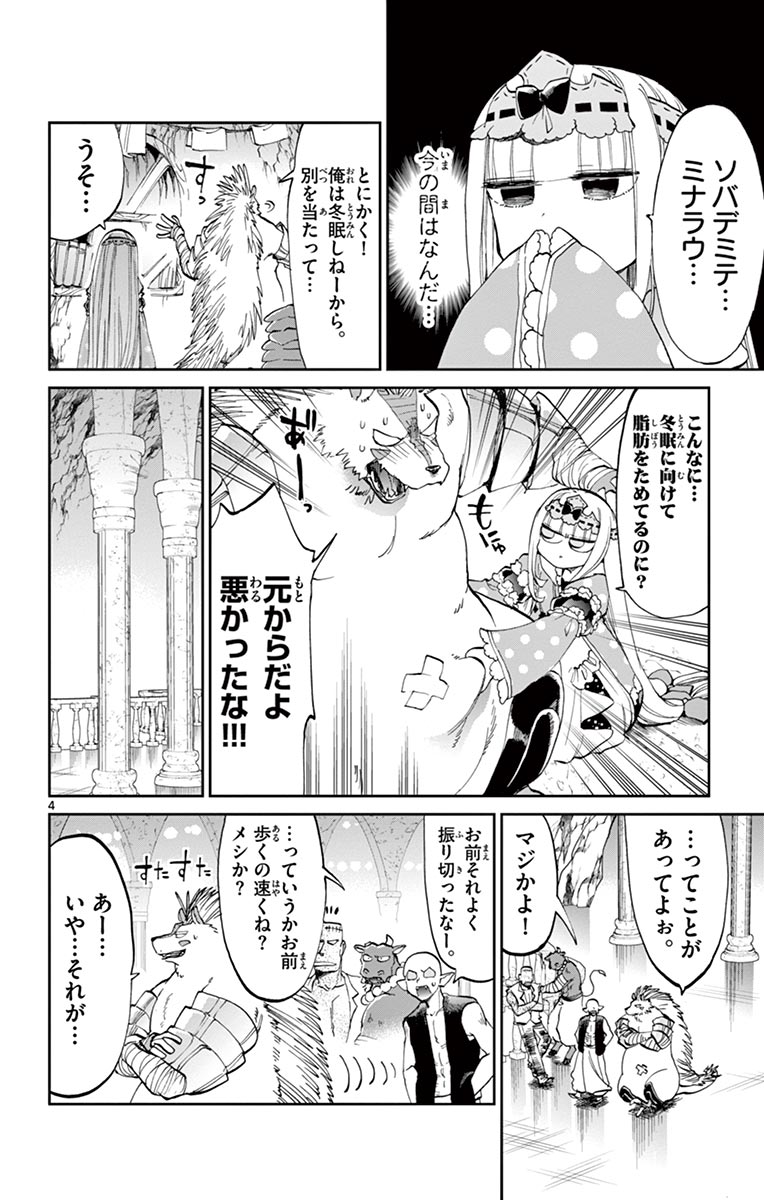 魔王城でおやすみ 第41話 - Page 4