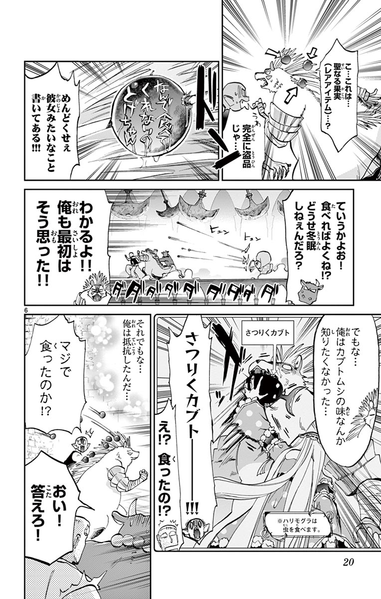 魔王城でおやすみ 第41話 - Page 6