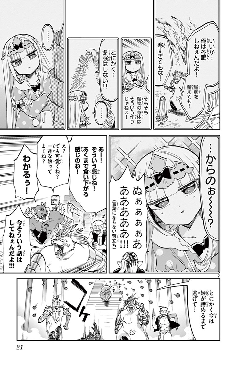 魔王城でおやすみ 第41話 - Page 7