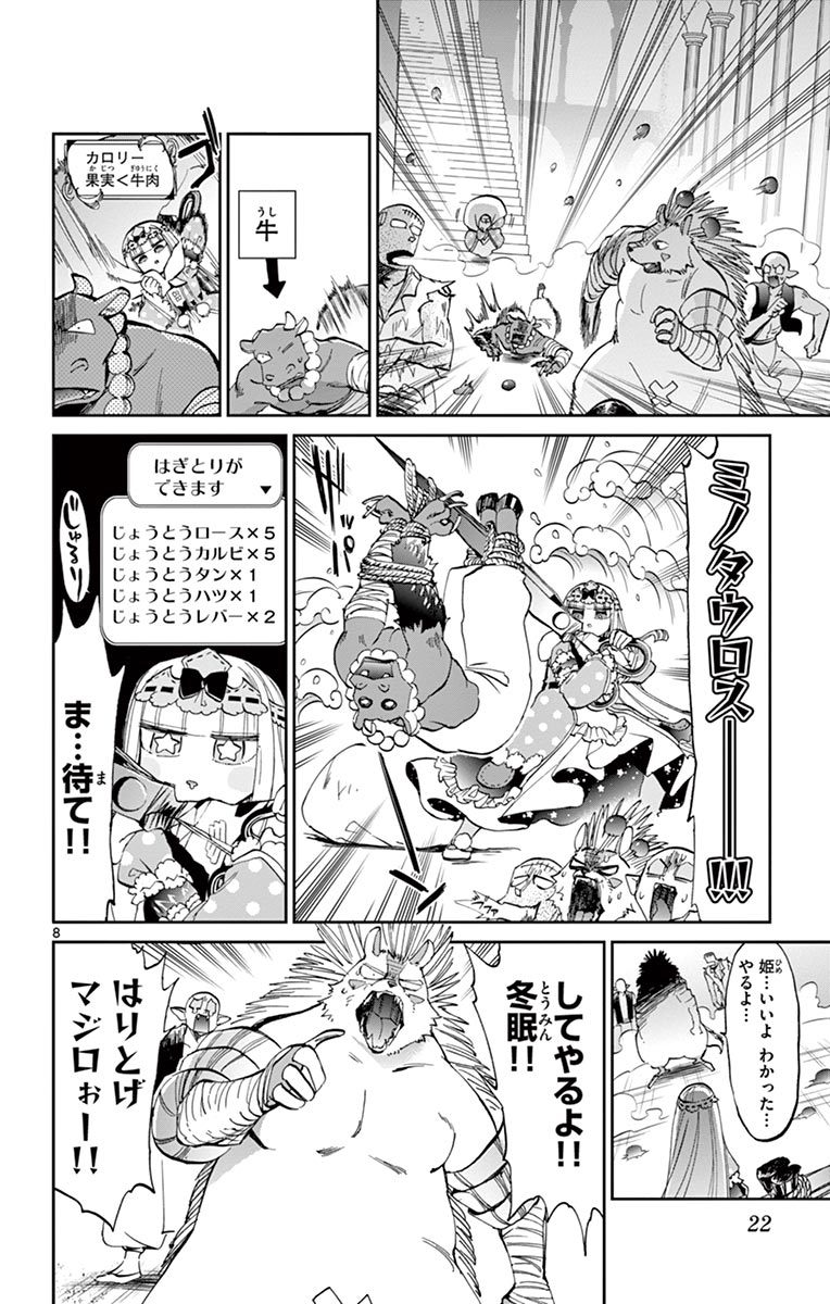 魔王城でおやすみ 第41話 - Page 8