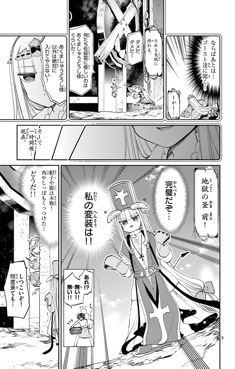 魔王城でおやすみ 第42話 - Page 3