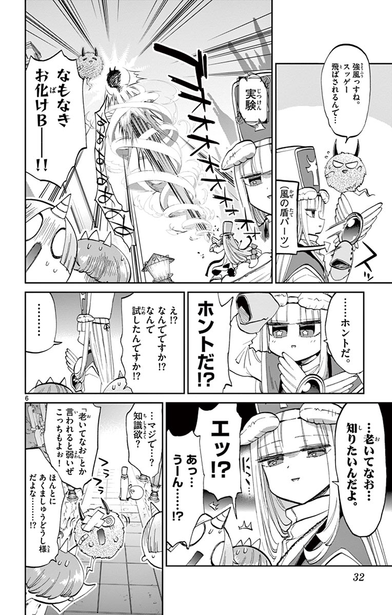 魔王城でおやすみ 第42話 - Page 6