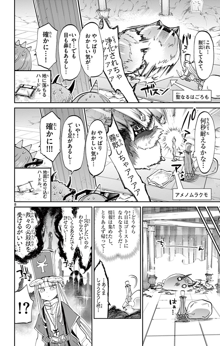 魔王城でおやすみ 第42話 - Page 8