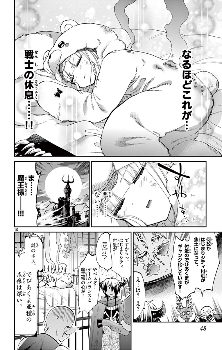 魔王城でおやすみ 第43話 - Page 10