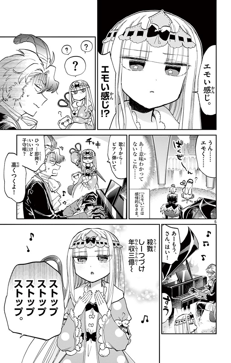 魔王城でおやすみ 第44話 - Page 5