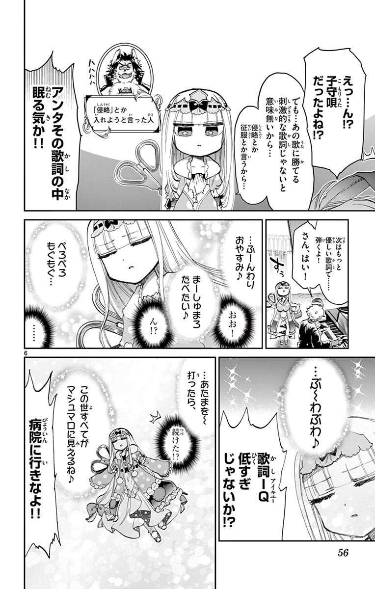 魔王城でおやすみ 第44話 - Page 6