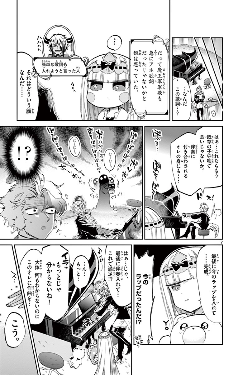 魔王城でおやすみ 第44話 - Page 8