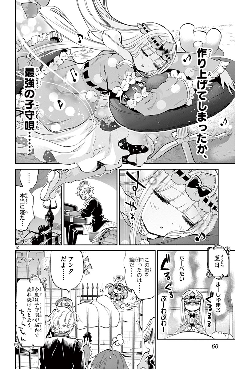 魔王城でおやすみ 第44話 - Page 10