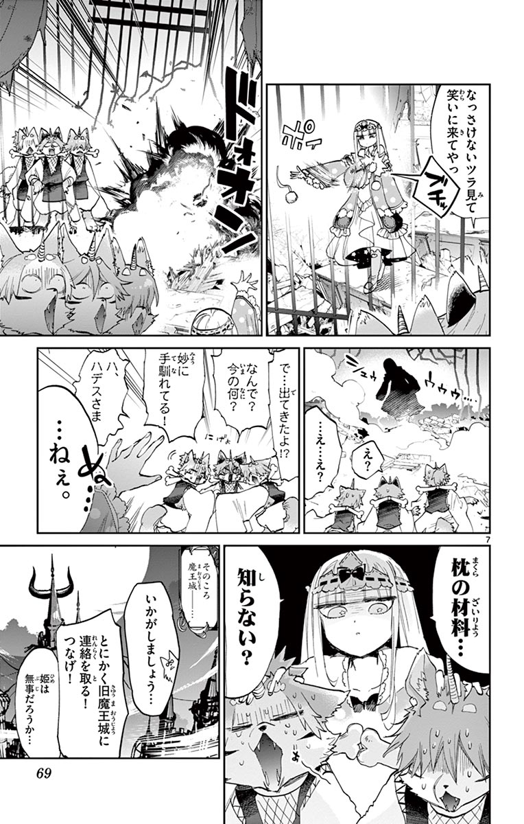 魔王城でおやすみ 第45話 - Page 7