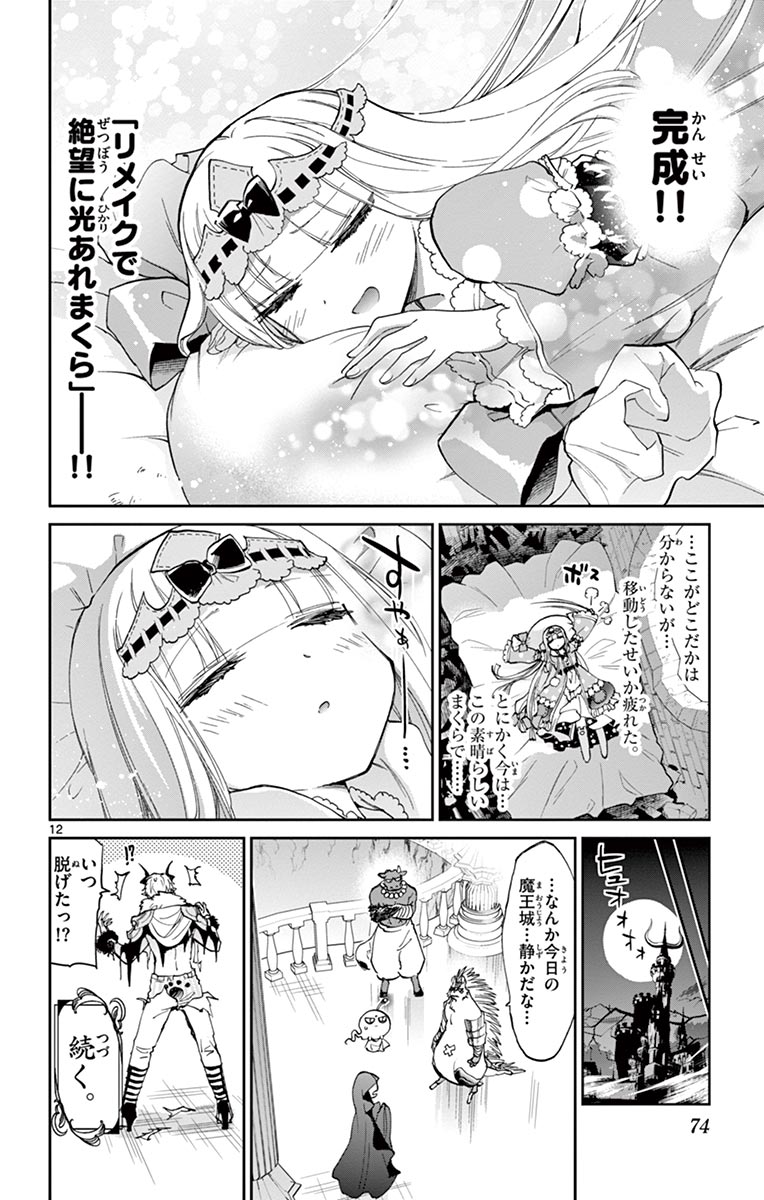 魔王城でおやすみ 第45話 - Page 12