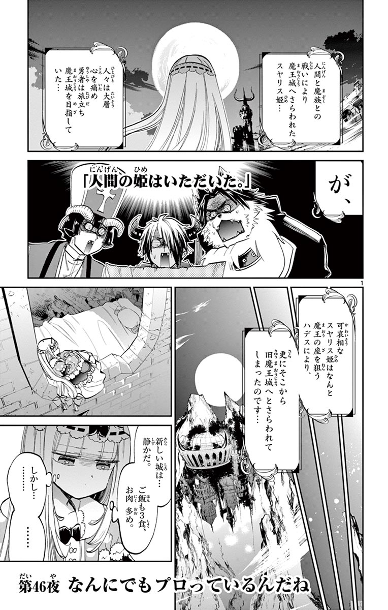 魔王城でおやすみ 第46話 - Page 1