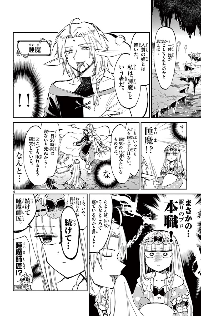 魔王城でおやすみ 第46話 - Page 4