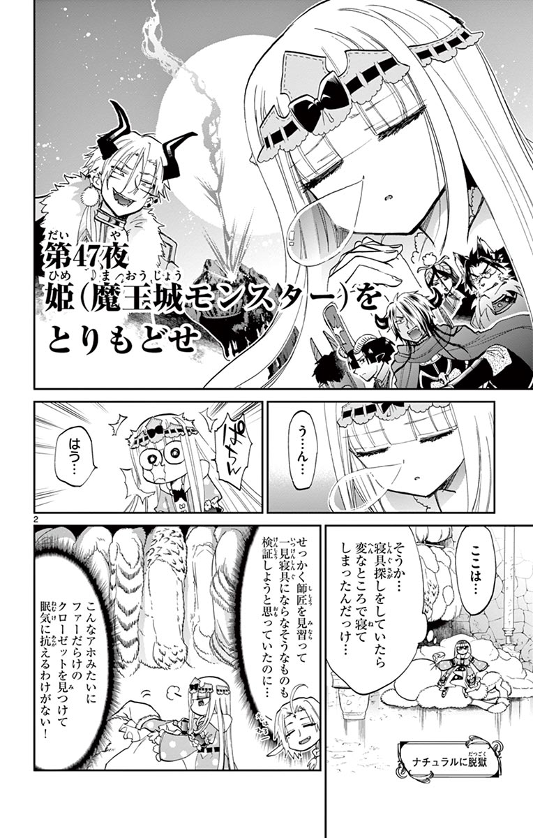 魔王城でおやすみ 第47話 - Page 2