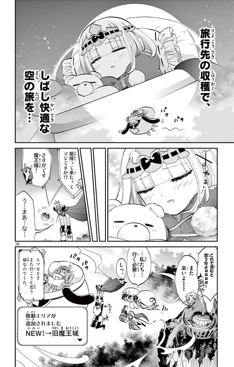 魔王城でおやすみ 第47話 - Page 10