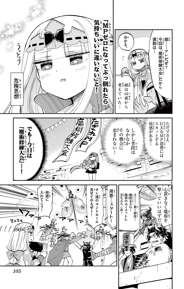 魔王城でおやすみ 第48話 - Page 6