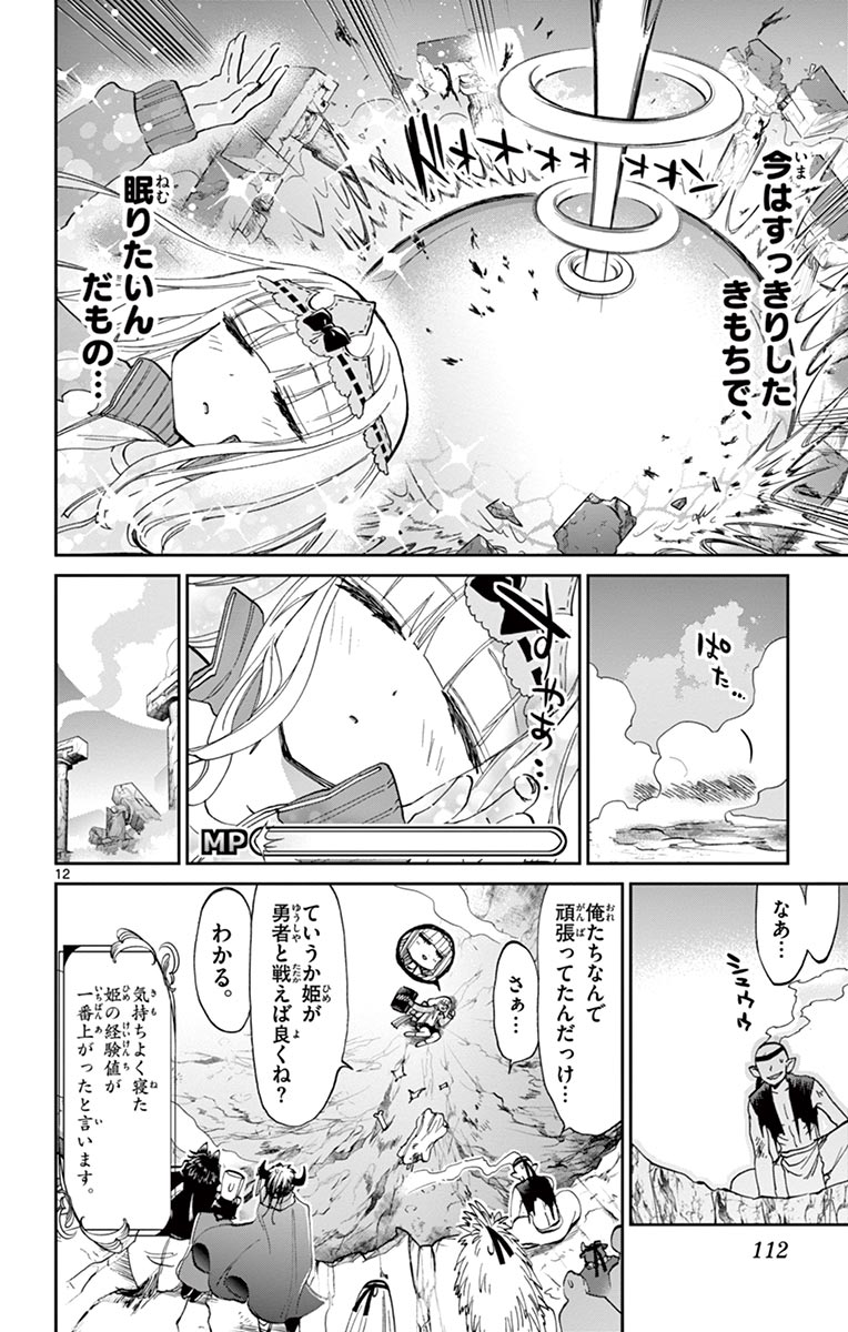 魔王城でおやすみ 第48話 - Page 12