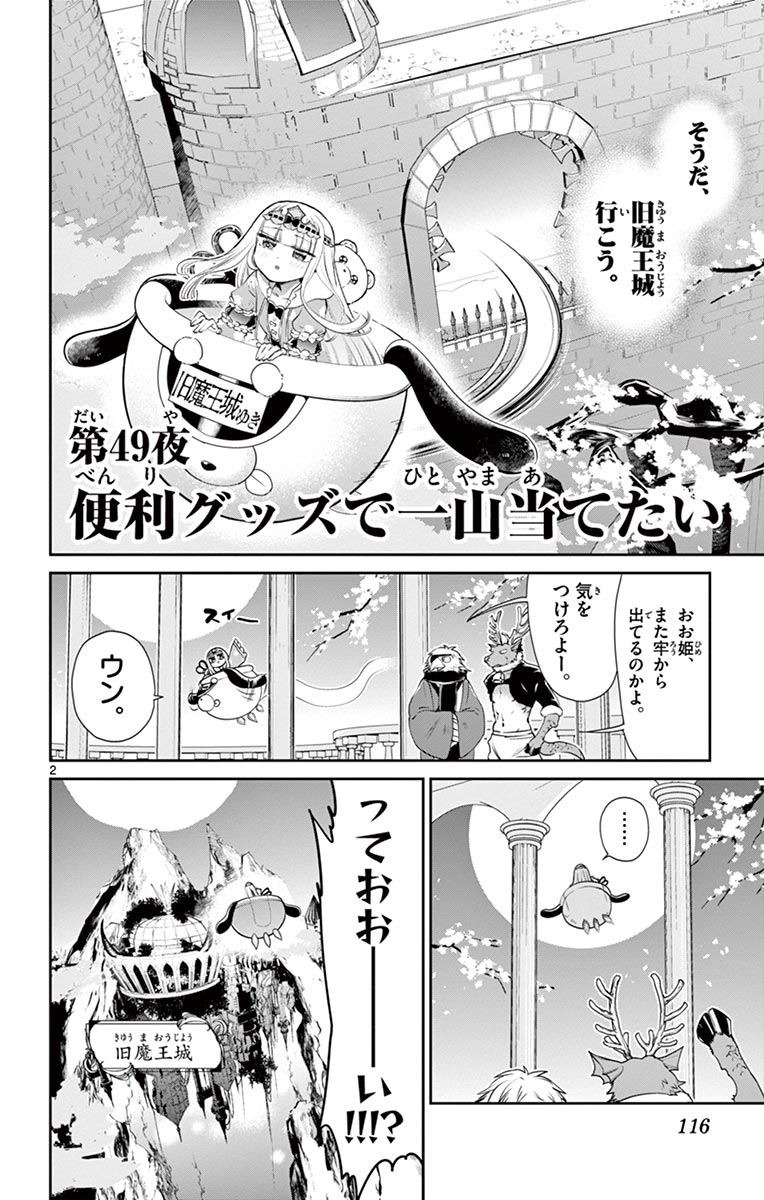 魔王城でおやすみ 第49話 - Page 2