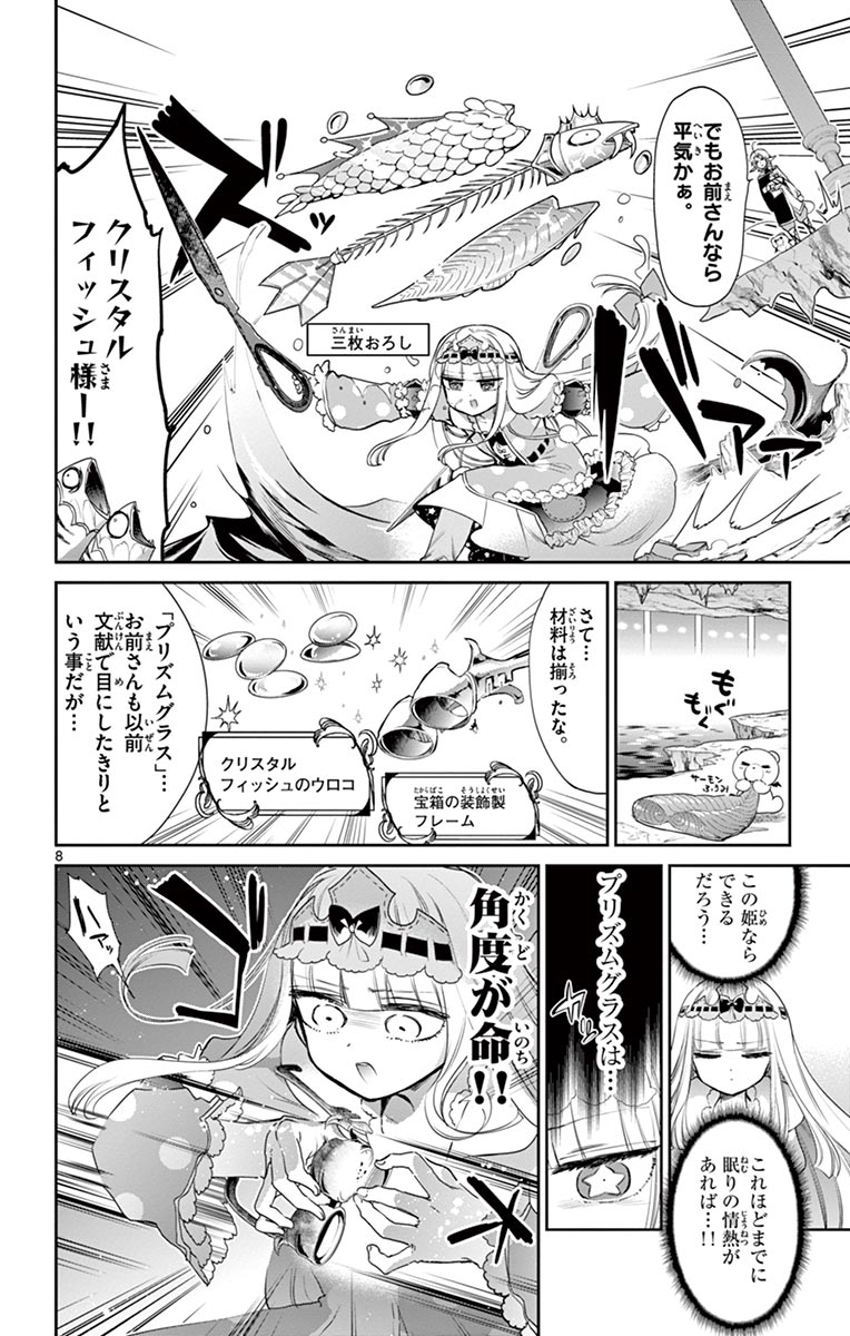 魔王城でおやすみ 第49話 - Page 9