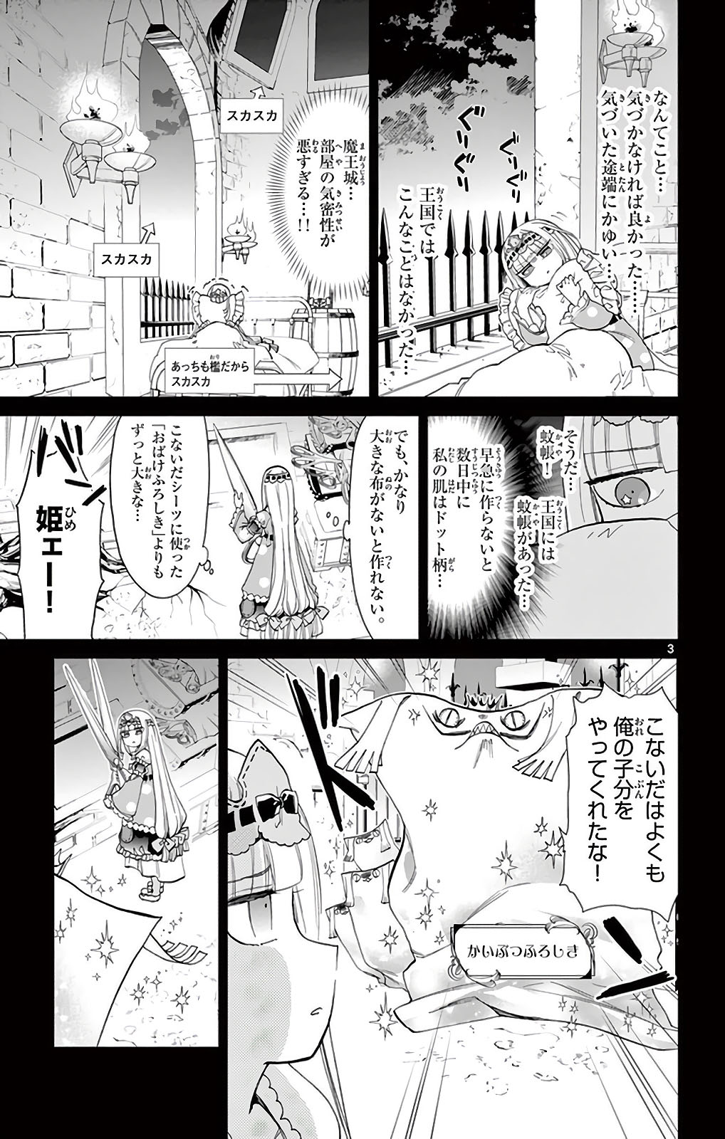 魔王城でおやすみ 第5話 - Page 4