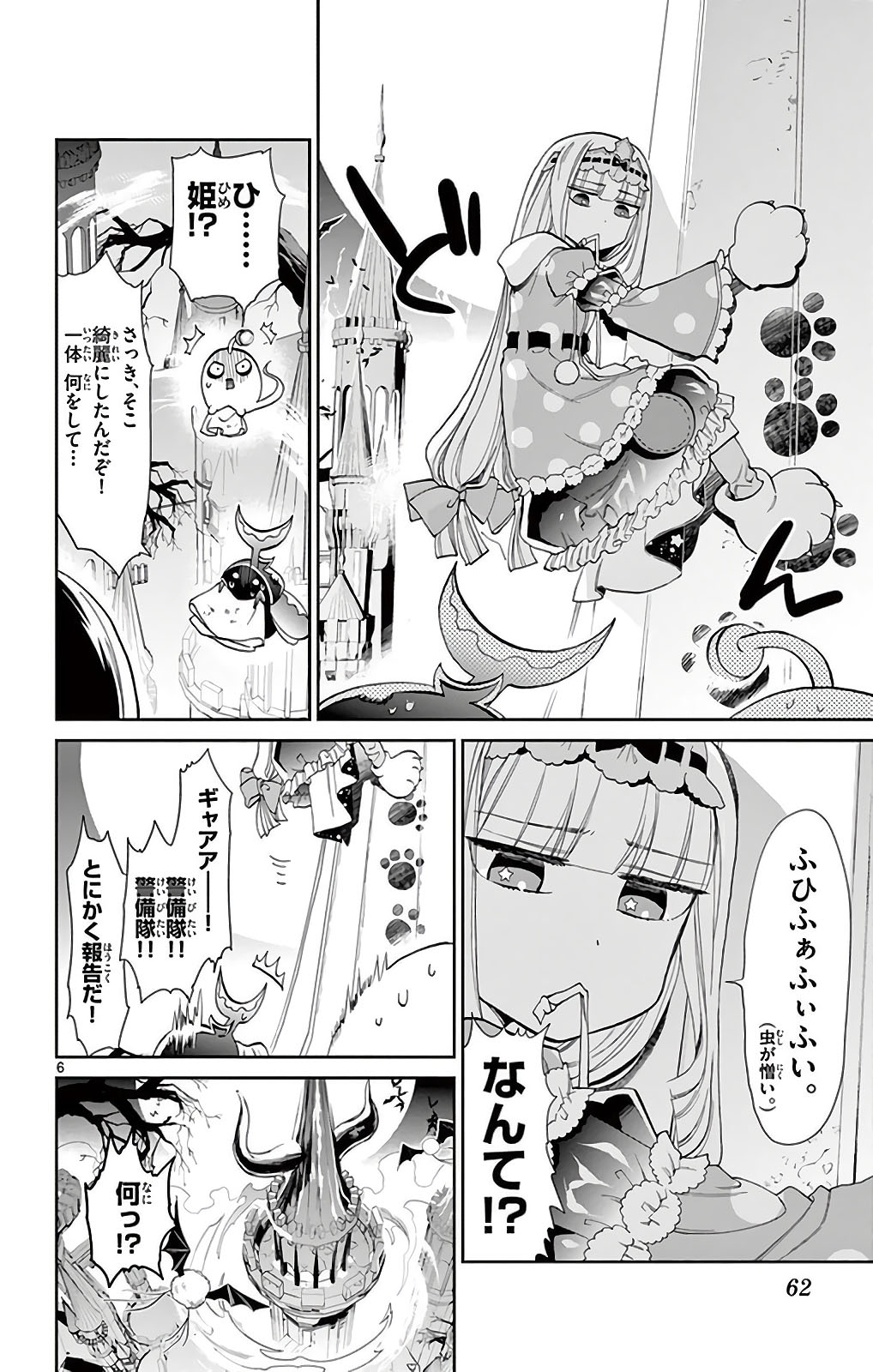 魔王城でおやすみ 第5話 - Page 7