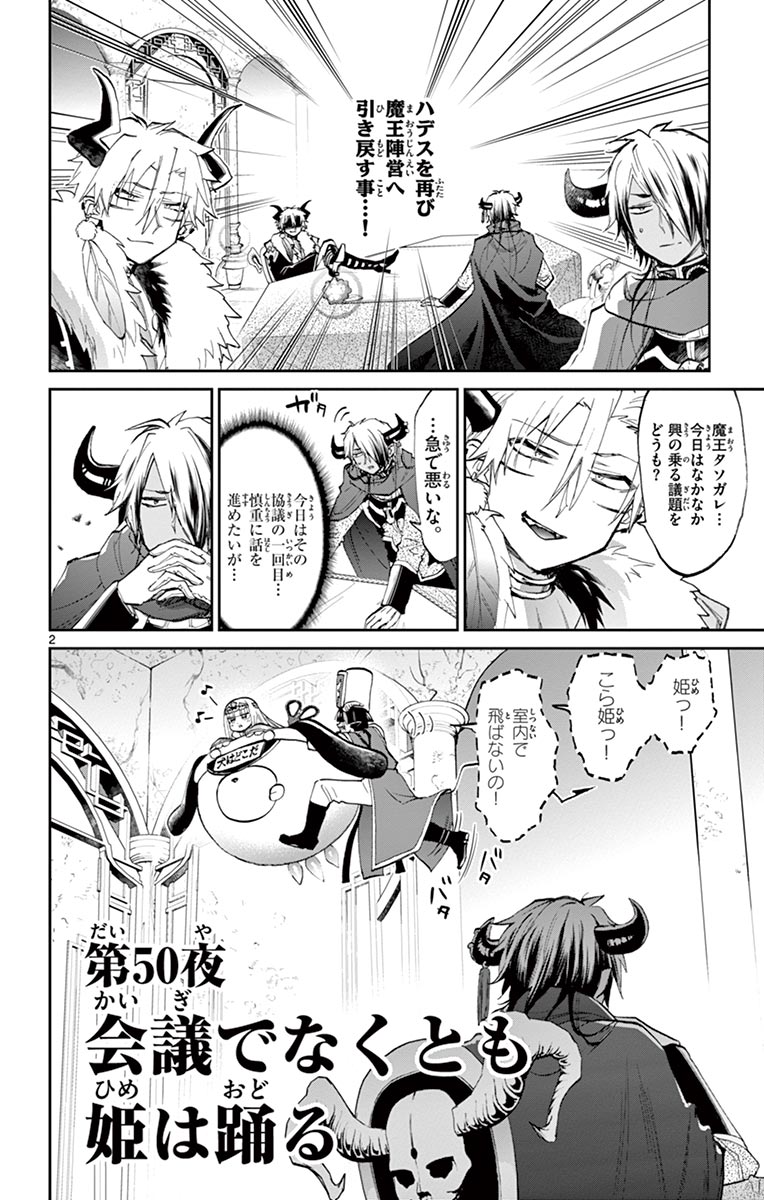 魔王城でおやすみ 第50話 - Page 3