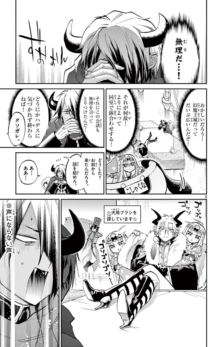 魔王城でおやすみ 第50話 - Page 3