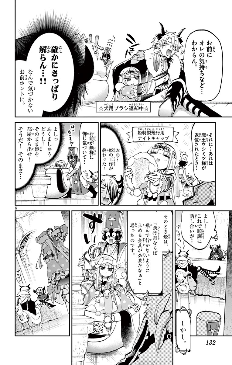 魔王城でおやすみ 第50話 - Page 6