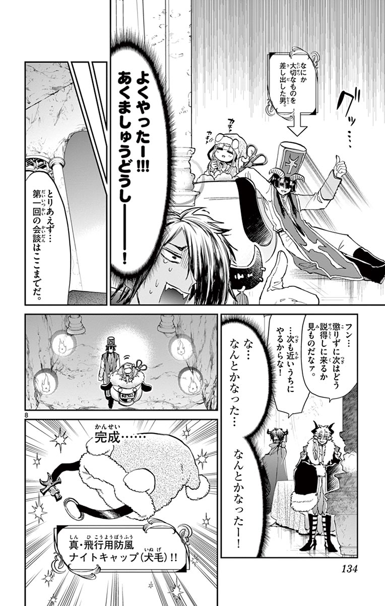 魔王城でおやすみ 第50話 - Page 9