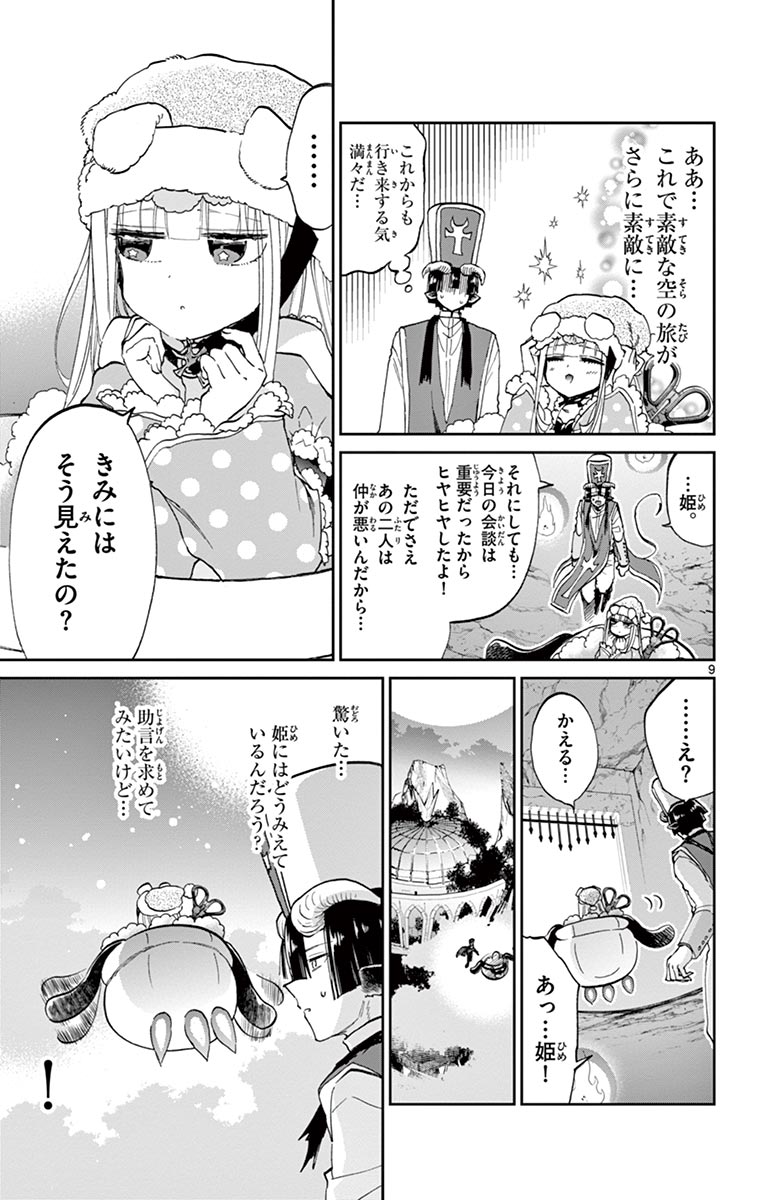 魔王城でおやすみ 第50話 - Page 10