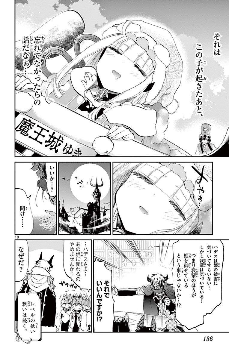 魔王城でおやすみ 第50話 - Page 10