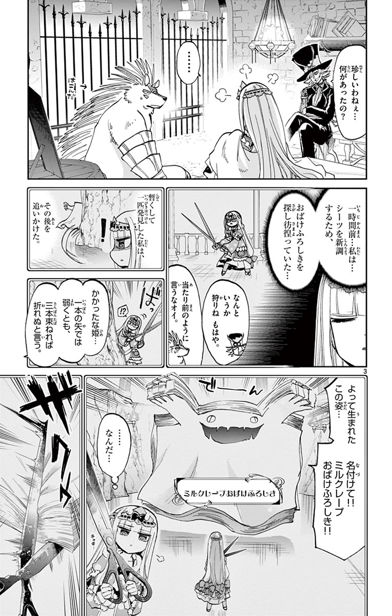 魔王城でおやすみ 第52話 - Page 4