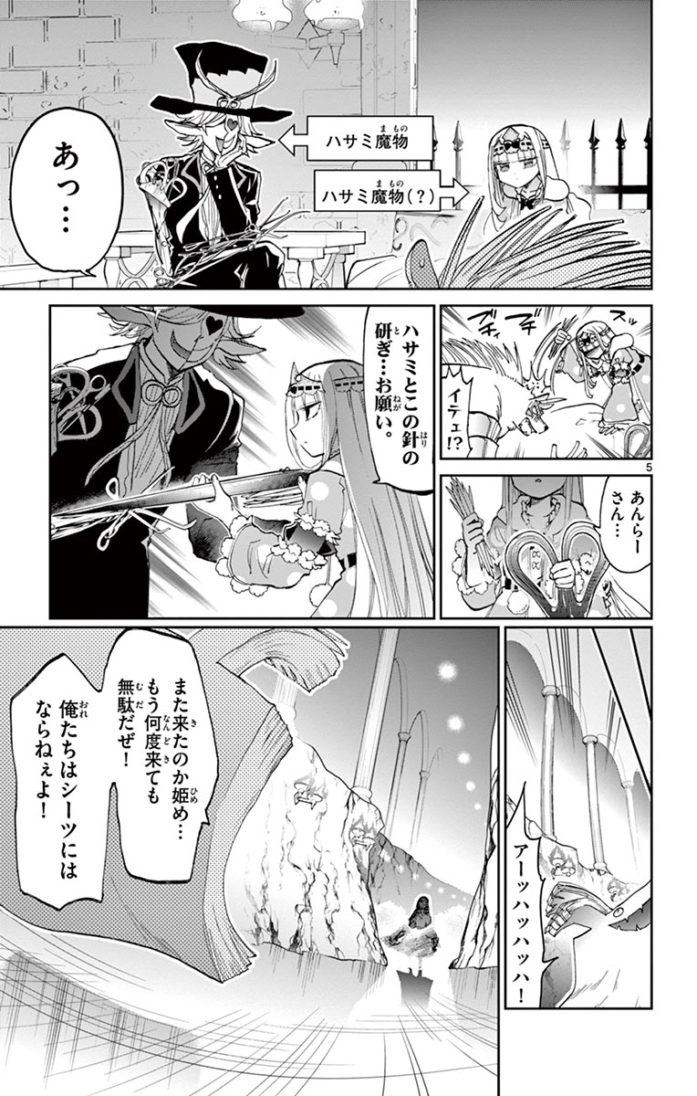 魔王城でおやすみ 第52話 - Page 6