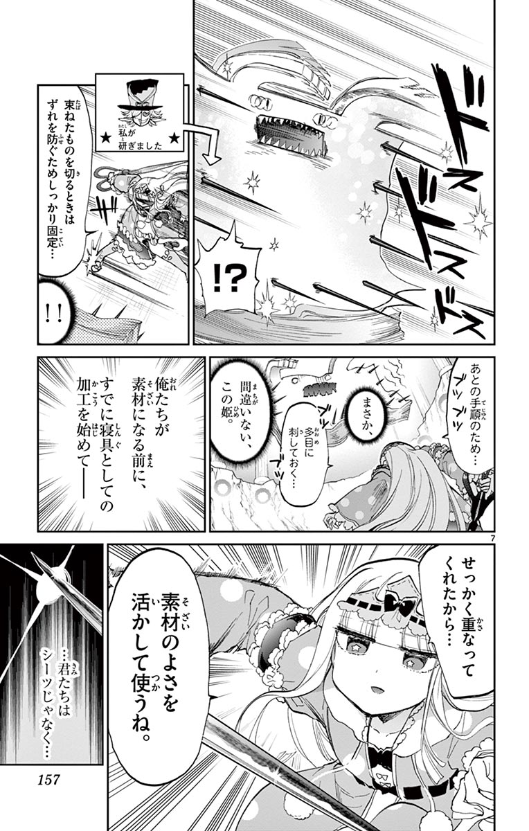 魔王城でおやすみ 第52話 - Page 7