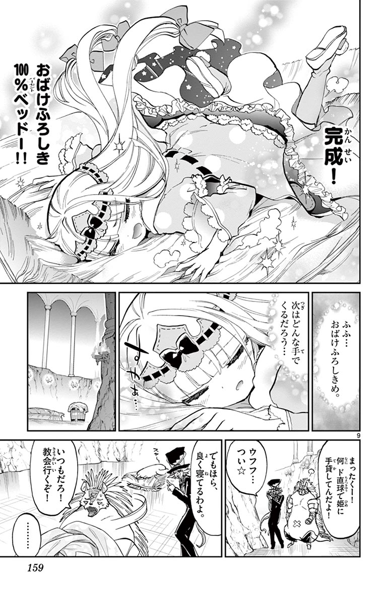 魔王城でおやすみ 第52話 - Page 10